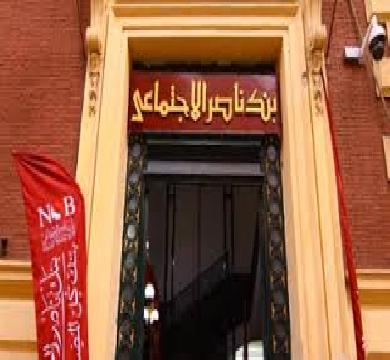 بنك ناصر يعزز الشمول المالي بطرح شهادة "سند ادخاري" بعائد 18 % سنوي و17 % شهري